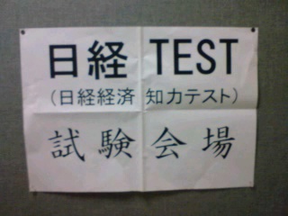 日経TEST