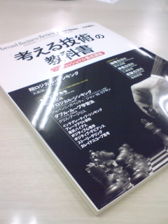 「考える技術」の教科書