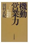 機動営業力