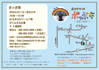 ぢるー号 ポッポ市参加!