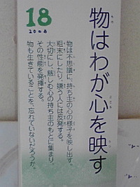 心の鏡 2008/06/18 08:52:03