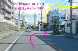 そうだ。リオスタジオへいこう。パート2
