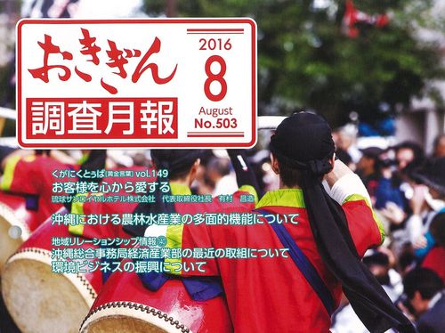 おきぎん調査月報 おきぎん調査月報