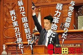 国会でセクハラ暴力・津田弥太郎議員は即刻辞職しろ!