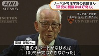 ノーベル化物理学賞受賞真鍋淑郎さんの日本は同調圧力の国