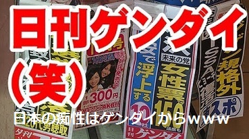日刊ゲンダイのヨタ記事「五輪が国威発揚」で何が悪いのか!?
