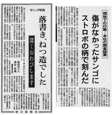 「赤報隊事件」30年、被害者意識は一人前、反省は皆無の朝日新聞