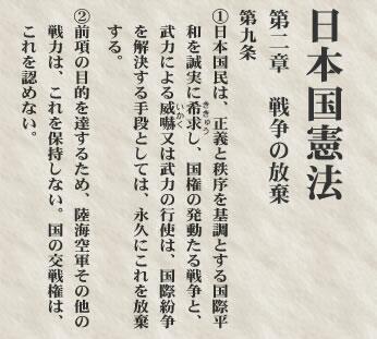 「憲法9条こそ平和の原点」?　寝言は寝て言え、琉球新聞