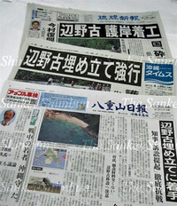 批判も中傷も一緒くたにヘイト扱いの琉球新報のバカ社説