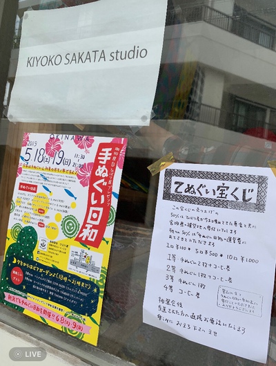 2019手ぬぐい日和開催中です~! 2019手ぬぐい日和開催中です~!