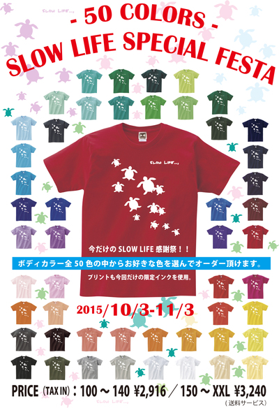 SLOW LIFE祭り SLOW LIFE祭り