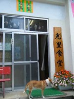 与那国さ〜ん♪