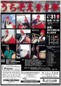 うらそえ青年祭