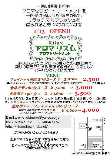 アロマトリートメント アロマリズム
