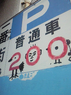 あしたは