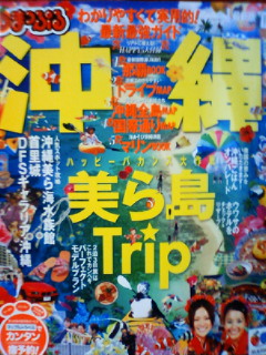 まっぷる沖縄