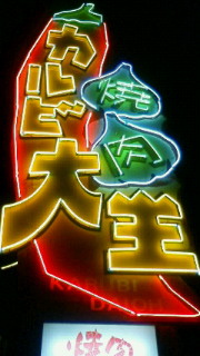 ディナー in 泡瀬