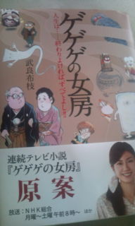 ゲゲゲの・・・