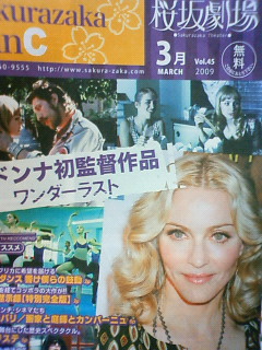 マドンナ『ワンダーラスト』