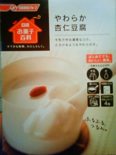 大好き★杏仁豆腐