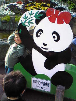 王子動物公園