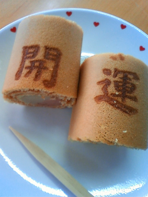 開運ロール