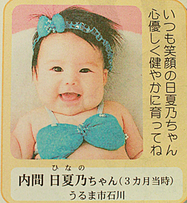 2013年 1月17日 イカすベイビー❤