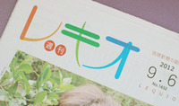 イカす ベイビー9月6日