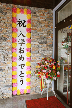 ✿入学おめでとうございます✿