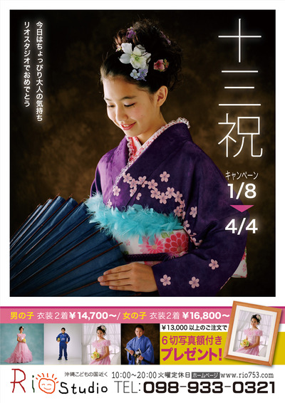 旧正月 と 節分