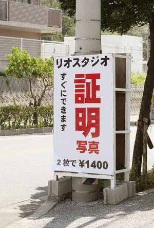 証明写真はリオで撮ろう
