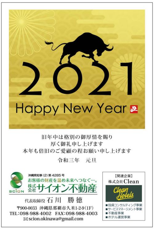 あけましておめでとうございます！