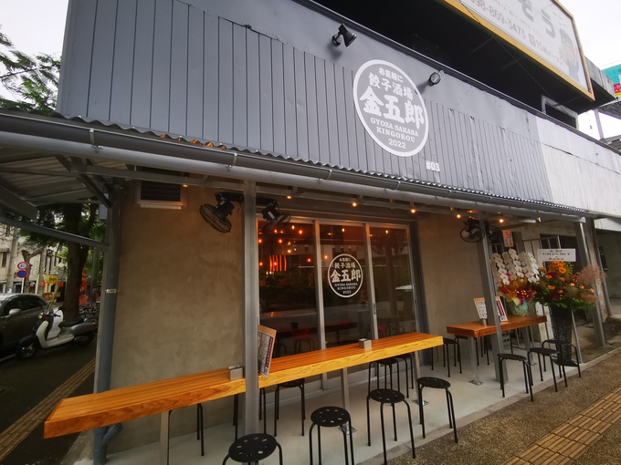 餃子酒場 金五郎　泉崎店