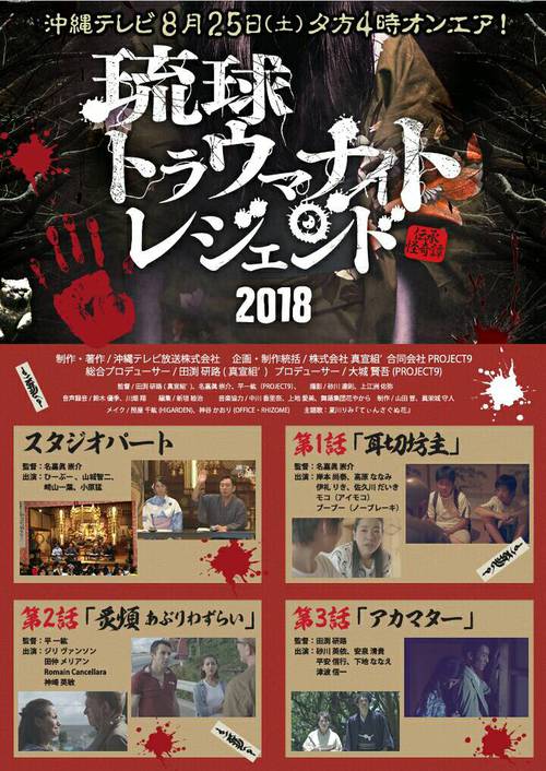 琉球トラウマナイトレジェンド