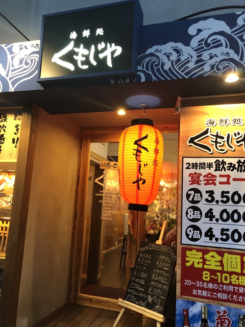 くもじや くもじや