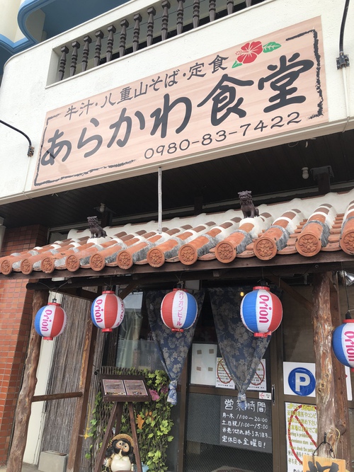 石垣島出張 石垣島出張