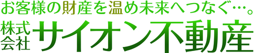 富動産か負動産か… 富動産か負動産か…