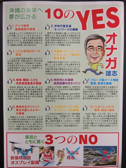 沖縄県知事選挙