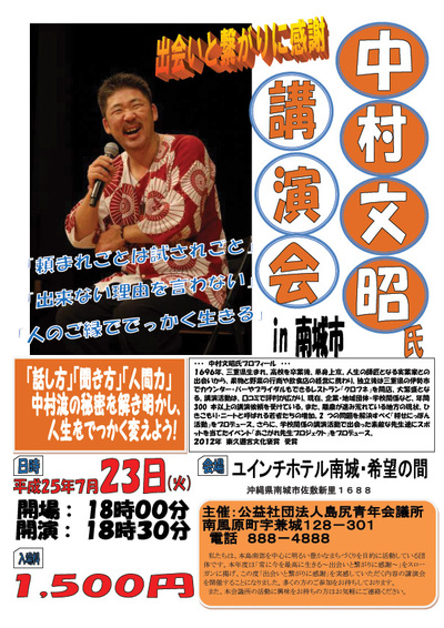 中村文昭氏講演会「出会いと繋がりに感謝」