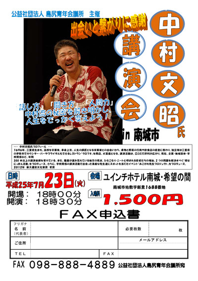 中村文昭氏講演会「出会いと繋がりに感謝」