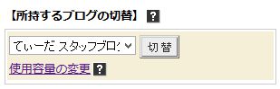 【重要】てぃーだブログ画像容量変更のお知らせ