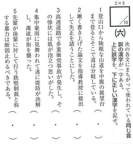 大人の漢検講座(875)答え