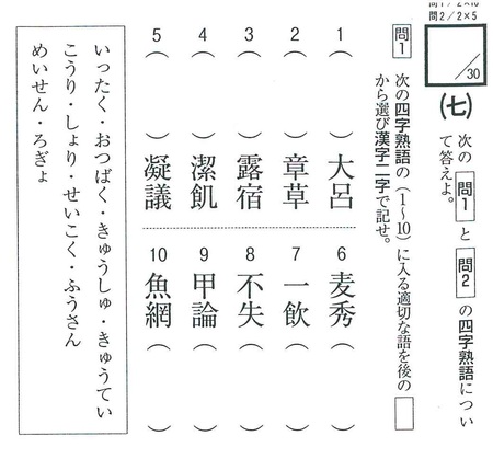 大人の漢検講座(876)答え