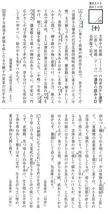 大人の漢検講座(880)答え
