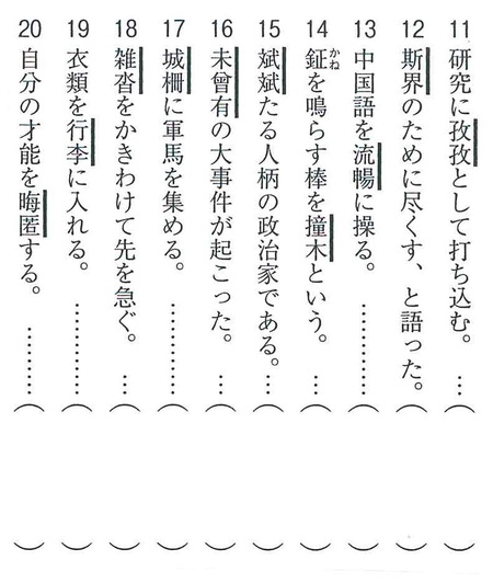 大人の漢検講座(882)