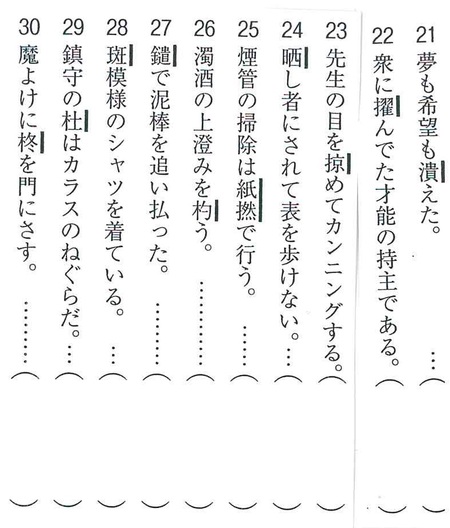 大人の漢検講座(883)