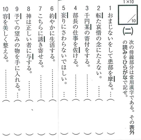 大人の漢検講座(884)答え
