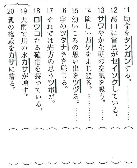 大人の漢検講座(888)