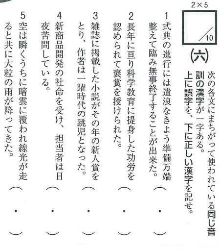 大人の漢検講座(889)
