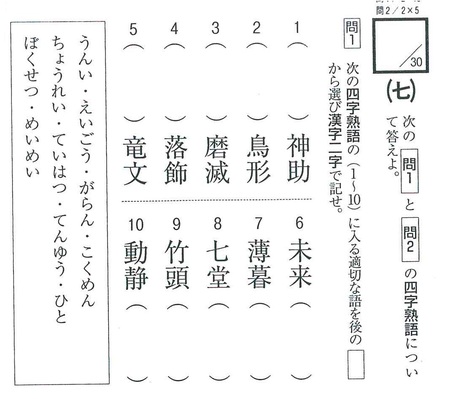大人の漢検講座(890)答え